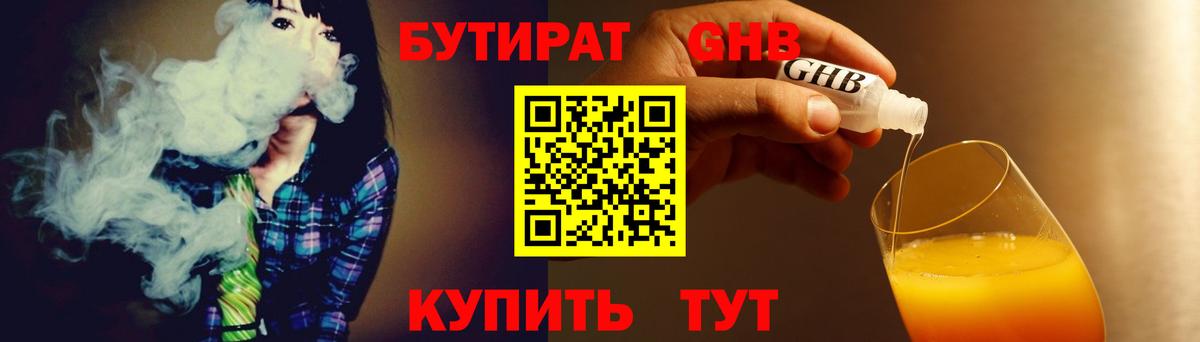 Гусиноозёрск  Бутират жидкий экстази  Бутират  Вход с VPN 