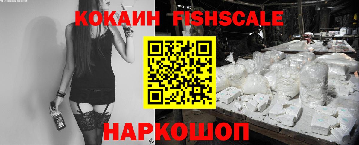 КОКАИН Columbia  КОКАИН FishScale  Вход с VPN  купить  сайты  Гусиноозёрск 
