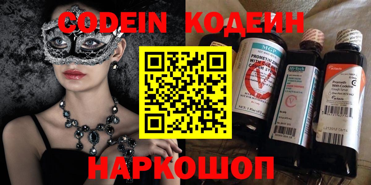 Codein Purple Drank Гусиноозёрск