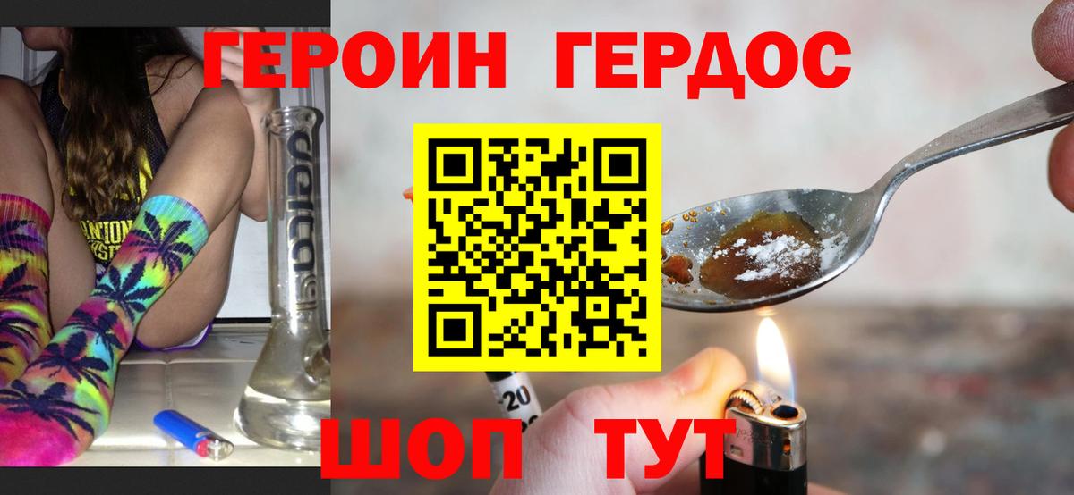 ГЕРОИН герыч Гусиноозёрск