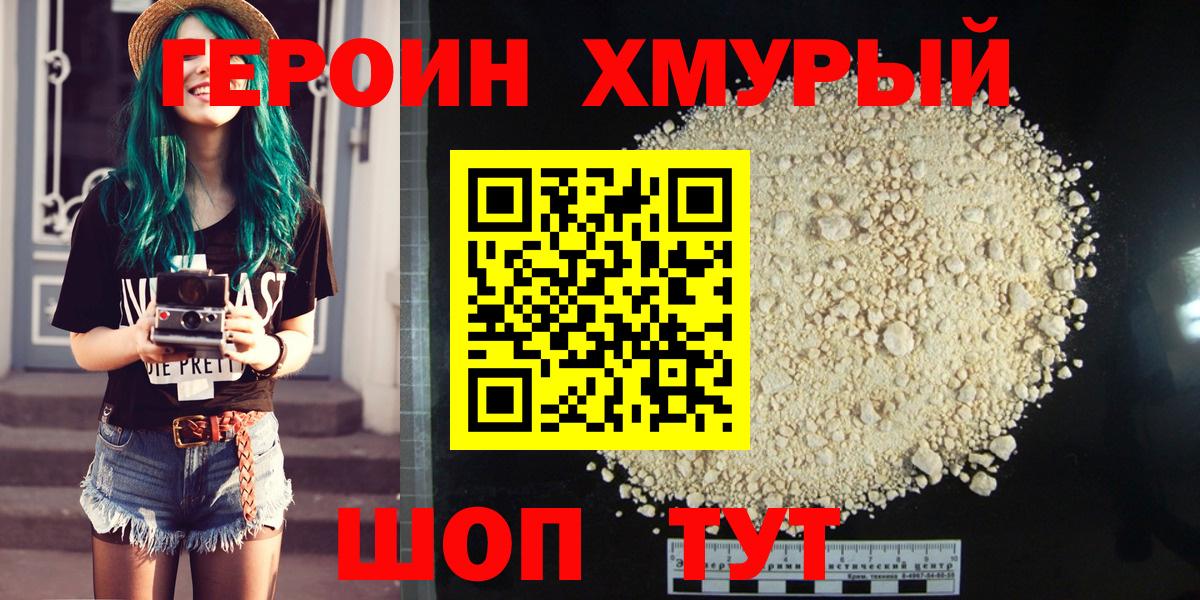 Героин Heroin  Вход с VPN  Гусиноозёрск 