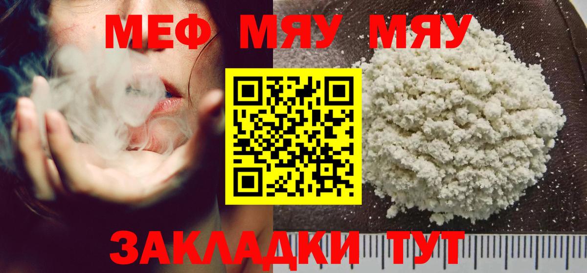 МЕФ мука  Меф  МЯУ-МЯУ 4 MMC  Гусиноозёрск  Вход с VPN 