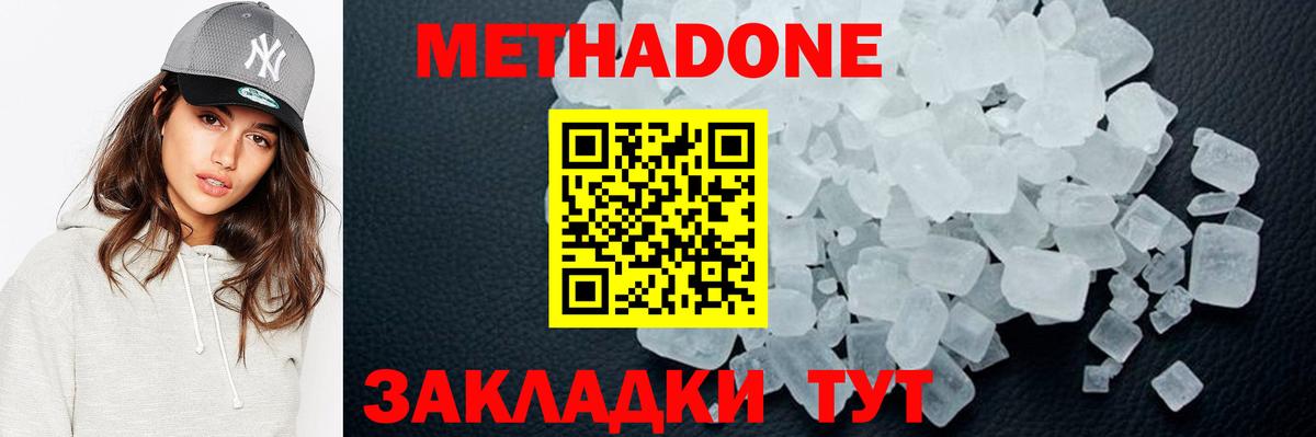 Гусиноозёрск  МЕТАДОН кристалл  Вход с VPN  Метадон VHQ 