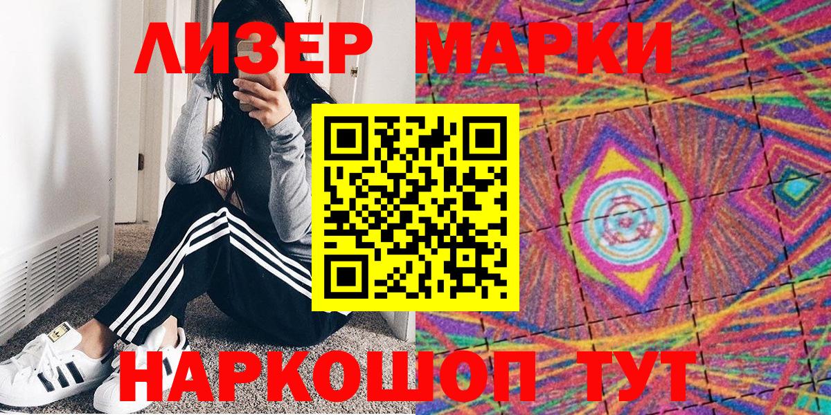 Марки 25I-NBOMe 1,5мг Гусиноозёрск