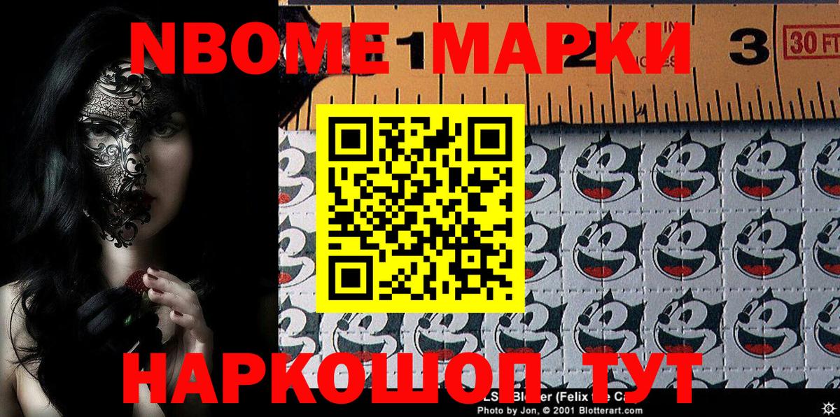 Гусиноозёрск  Марки 25I-NBOMe 1,8мг  Вход с VPN 
